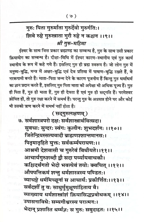 Mantrayoga Samhita (TGN 21)